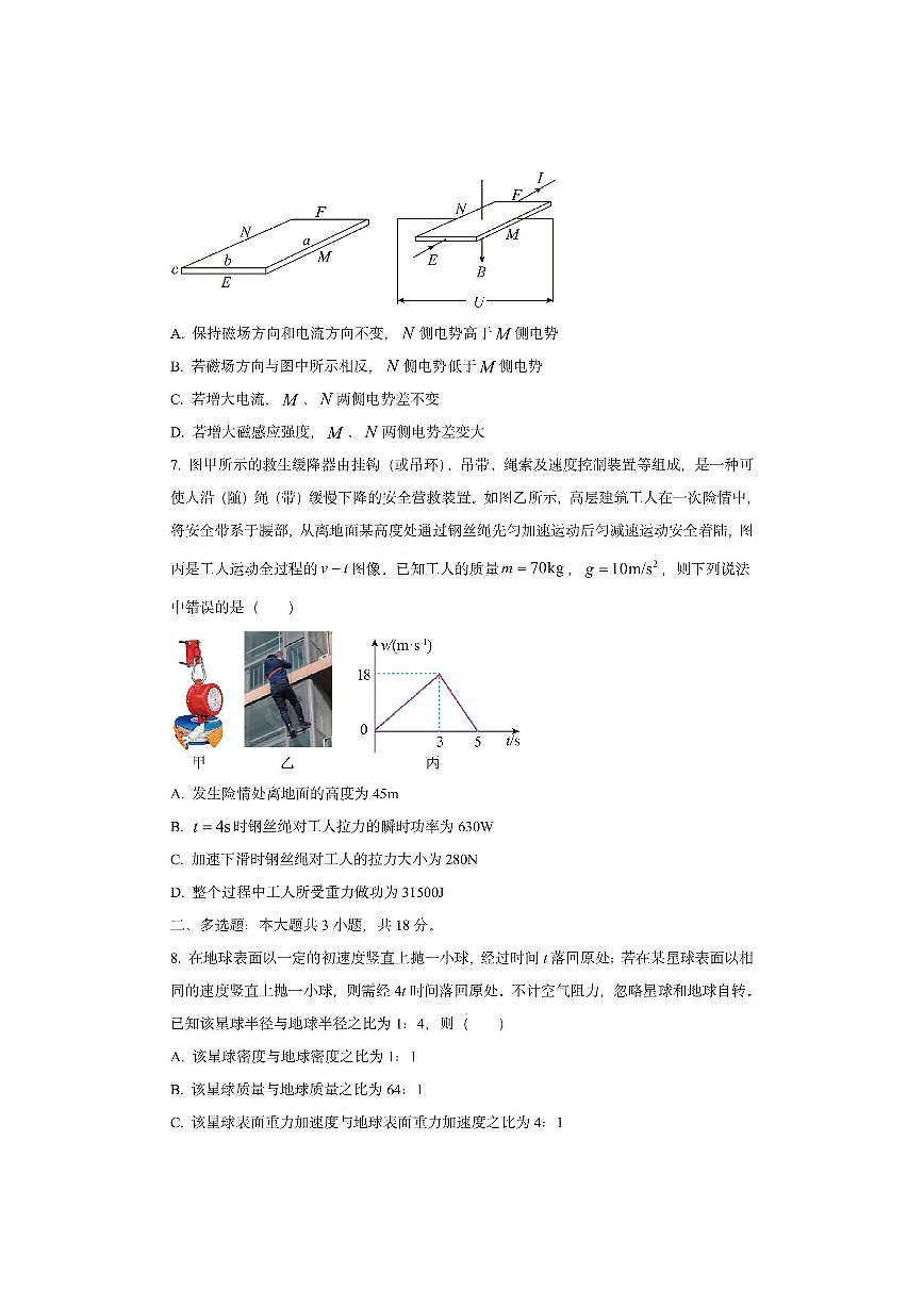 四川省宣汉中学2025-2026学年高三上学期10月月考物理试卷（学生版）第3页