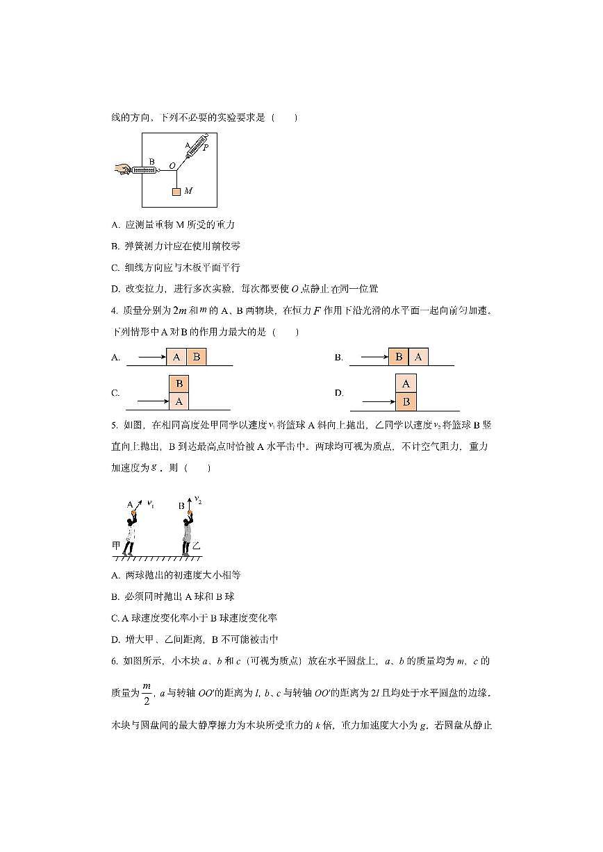 四川省彭州中学2025-2026学年高三上学期入学考试物理试卷（学生版）第2页
