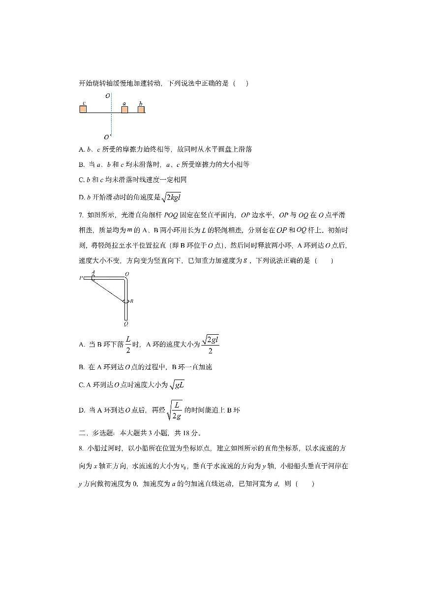 四川省彭州中学2025-2026学年高三上学期入学考试物理试卷（学生版）第3页