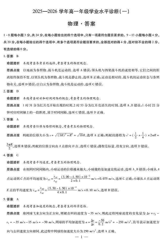 物理-海南高一学业水平诊断(一)详细答案第1页