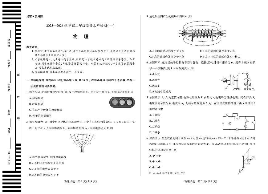 【物理】天一大联考·海南省2025-2026学年高二年级学业水平诊断（一）第1页