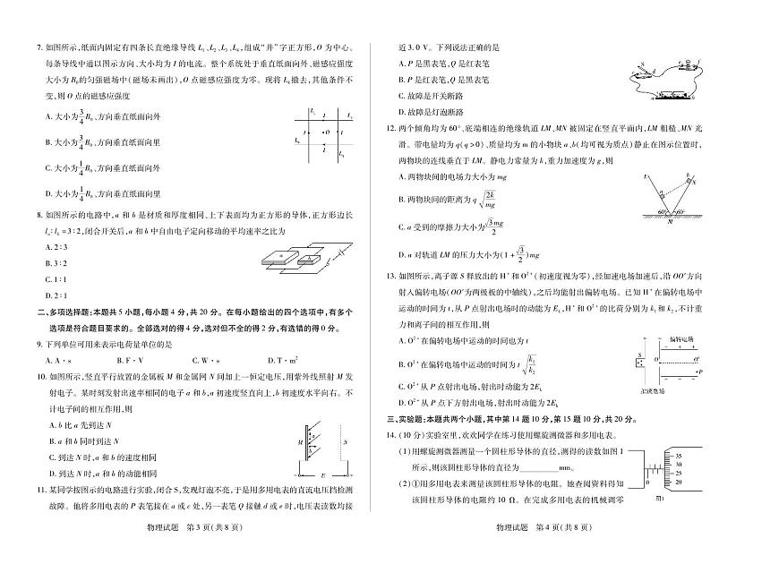【物理】天一大联考·海南省2025-2026学年高二年级学业水平诊断（一）第2页