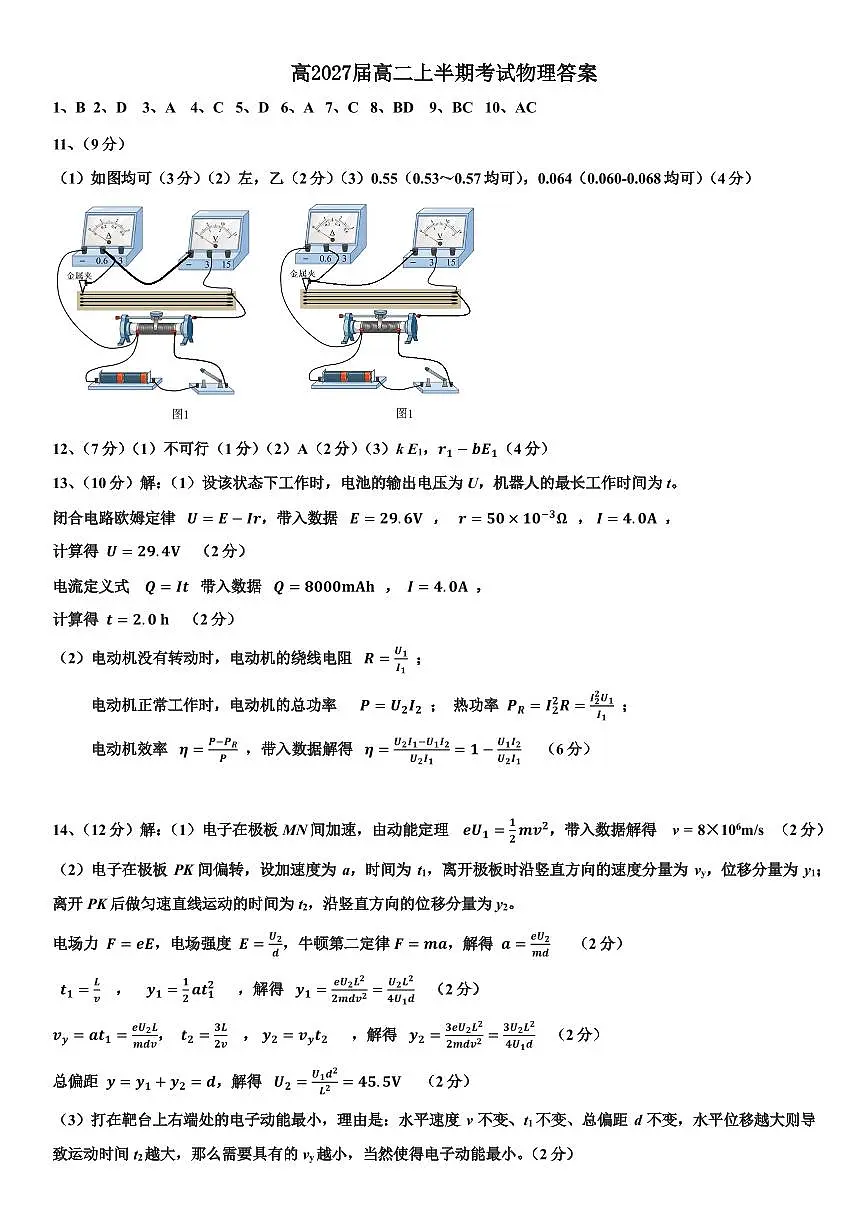 成都市第七中学2025-2026学年高二上学期11月半期考试物理答案第1页