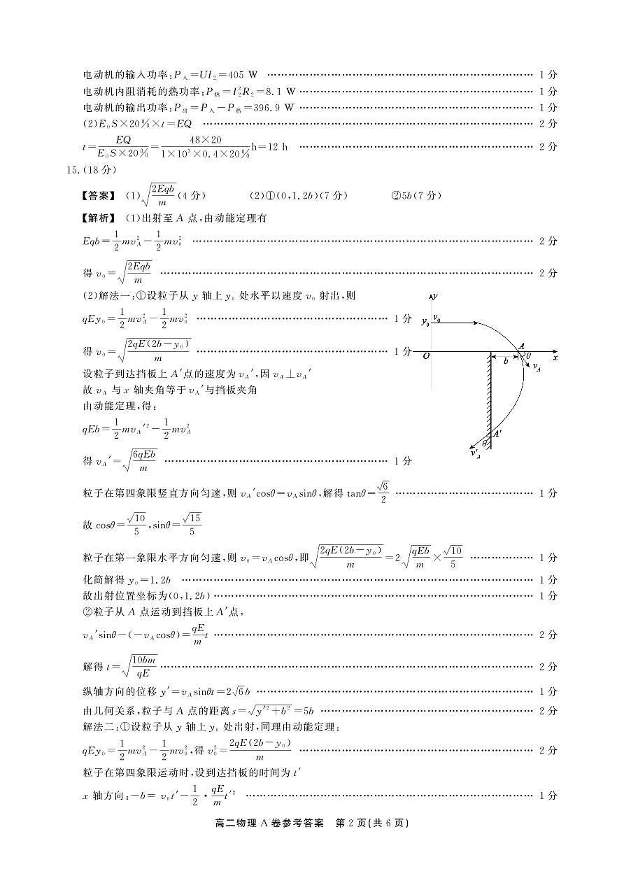 【物理A卷答案】安徽省鼎尖名校大联考2025-2026学年上学期高二11月期中考试第2页