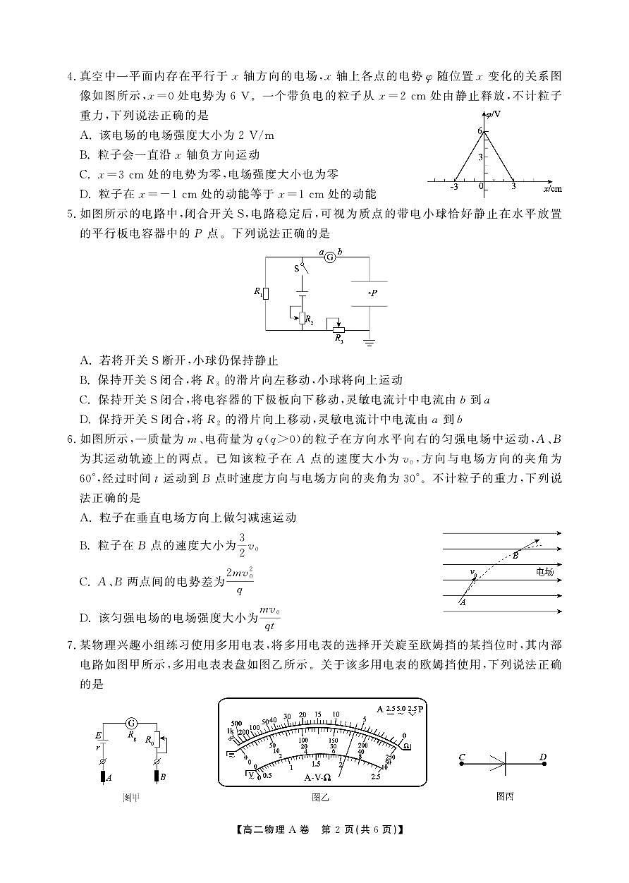 【物理A卷】安徽省鼎尖名校大联考2025-2026学年上学期高二11月期中考试第2页