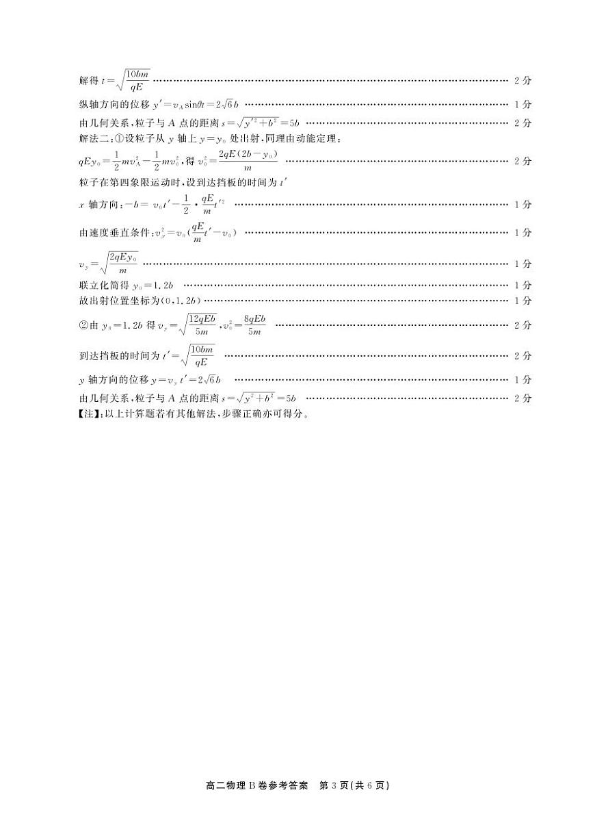 【物理B卷答案】安徽省鼎尖名校大联考2025-2026学年上学期高二11月期中考试第3页