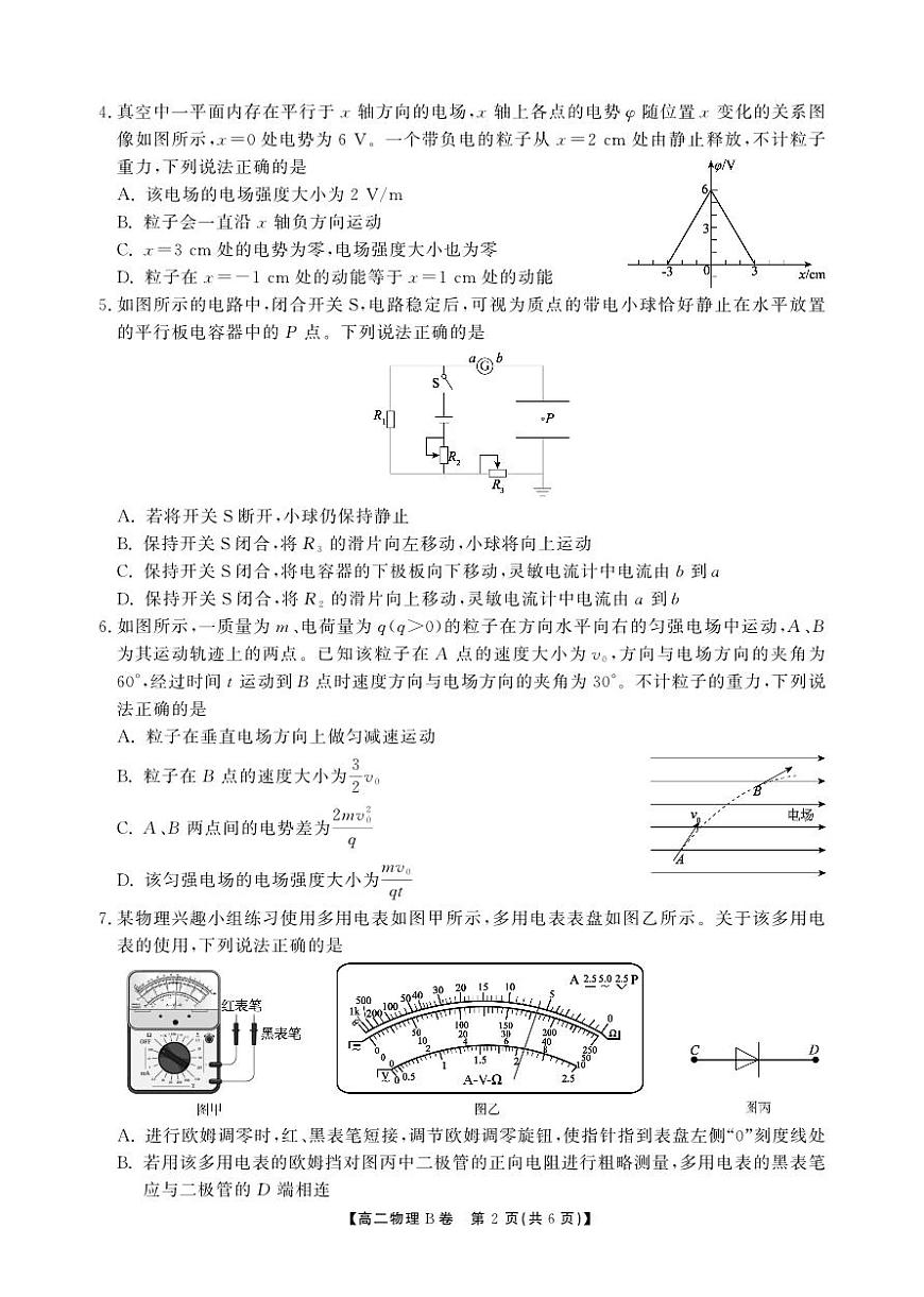 【物理B卷】安徽省鼎尖名校大联考2025-2026学年上学期高二11月期中考试第2页