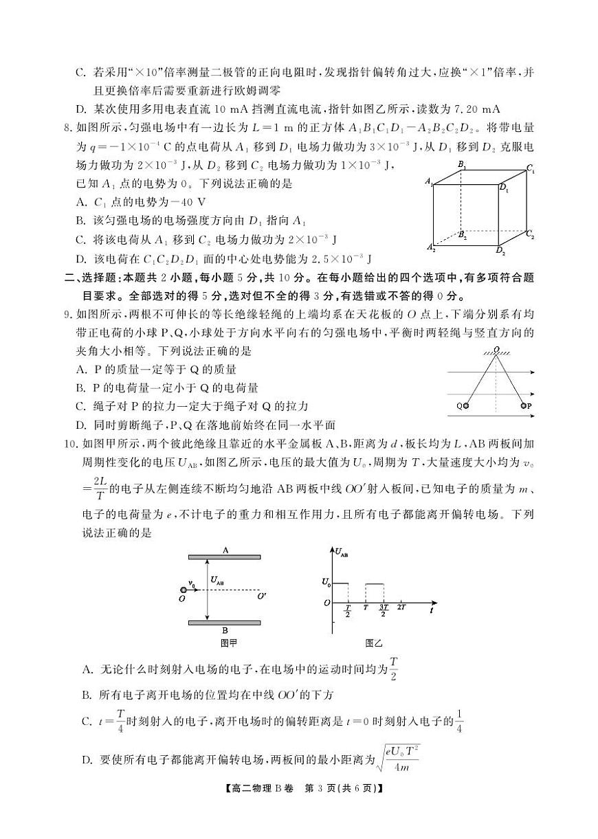 【物理B卷】安徽省鼎尖名校大联考2025-2026学年上学期高二11月期中考试第3页