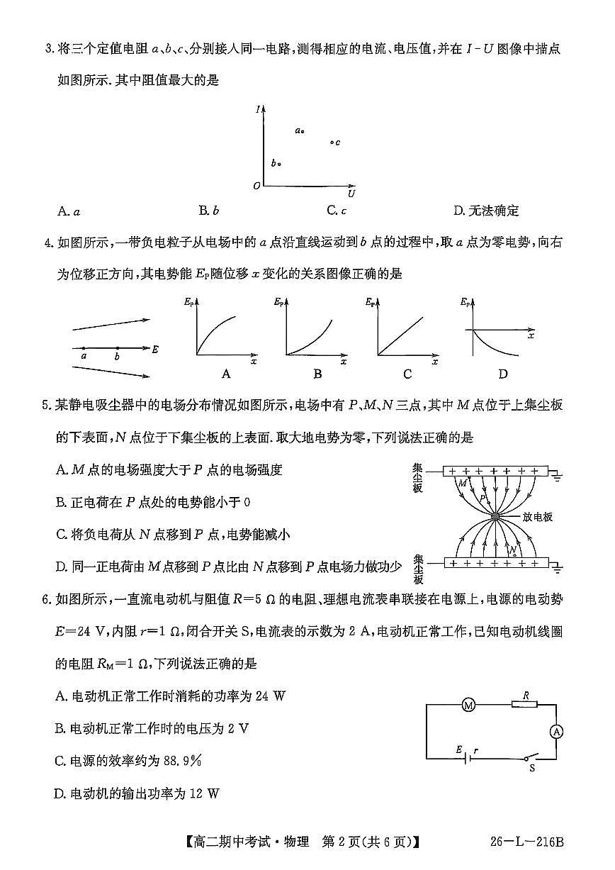 安徽省县中联盟2025-2026学年第一学期高二期中考试（26-L-216B）-物理第2页