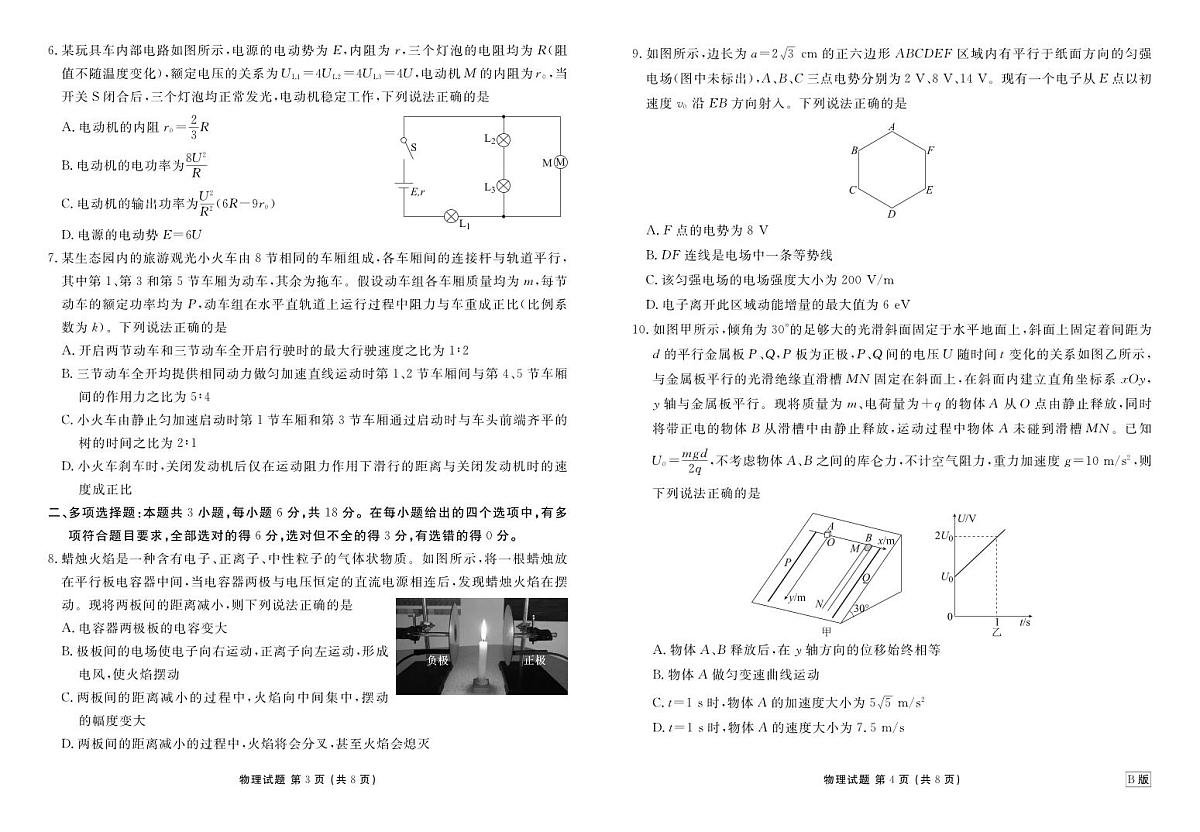 高二物理B版正文（2025-2026学年度11月份联考）第2页
