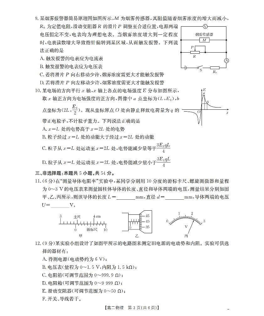 南阳地区2025年秋季高二年级上学期期中摸底考试卷（26-95B）物理第3页