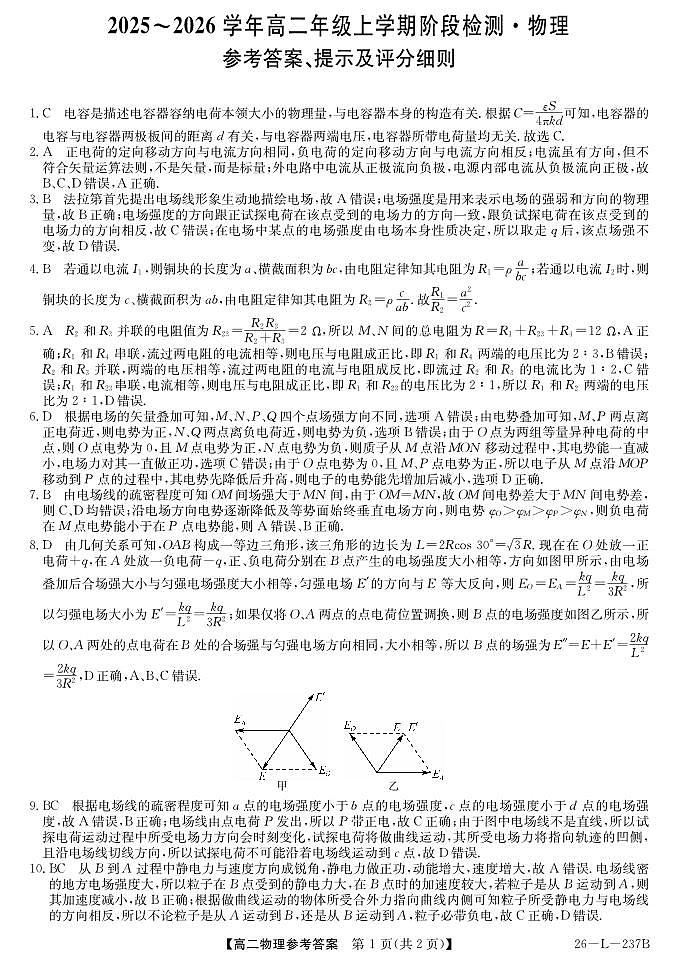 安徽省江淮名校2025-2026学年高二上学期阶段联考-物理答案第1页