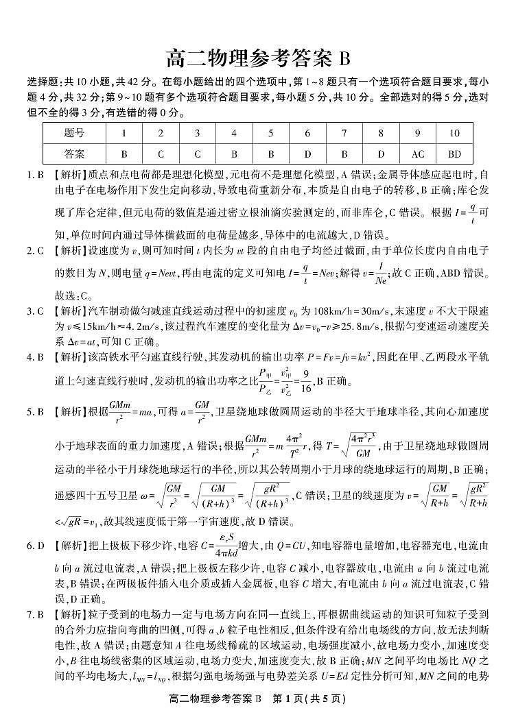 物理答案B·2025年11月高二期中联考第1页