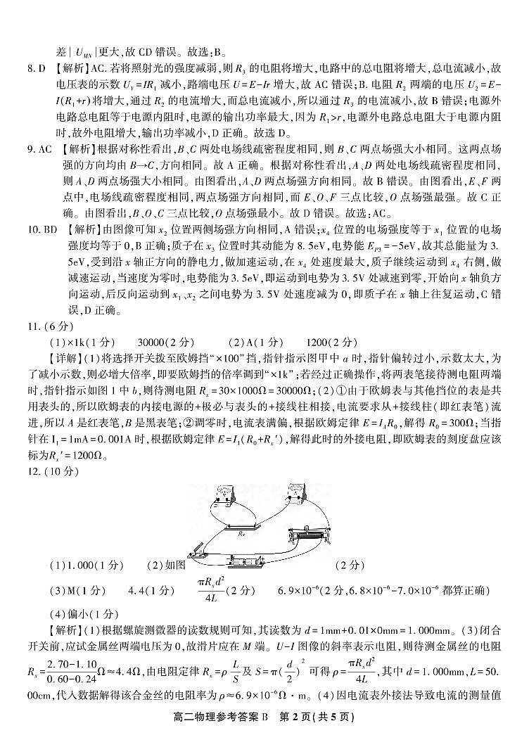 物理答案B·2025年11月高二期中联考第2页