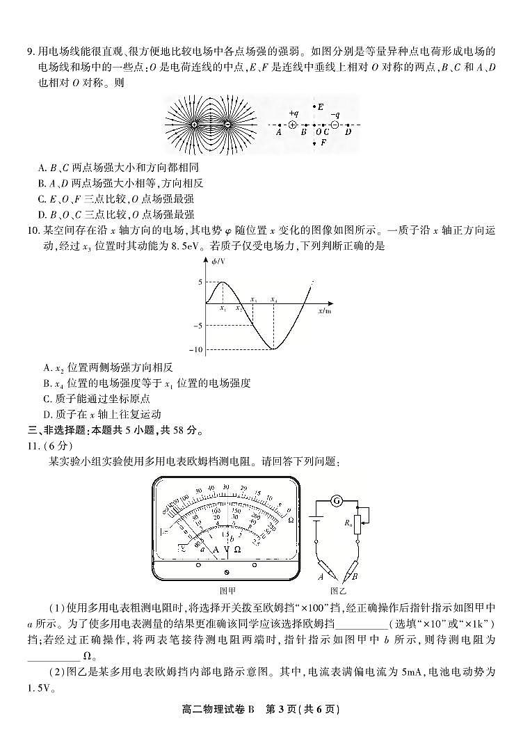 物理试题B·2025年11月高二期中联考第3页