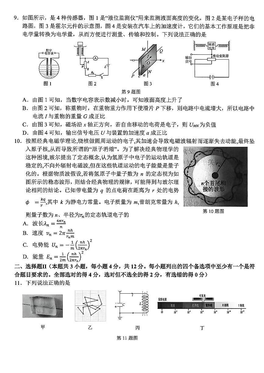 2026届浙江省精诚联盟高三上学期一模物理试题第3页