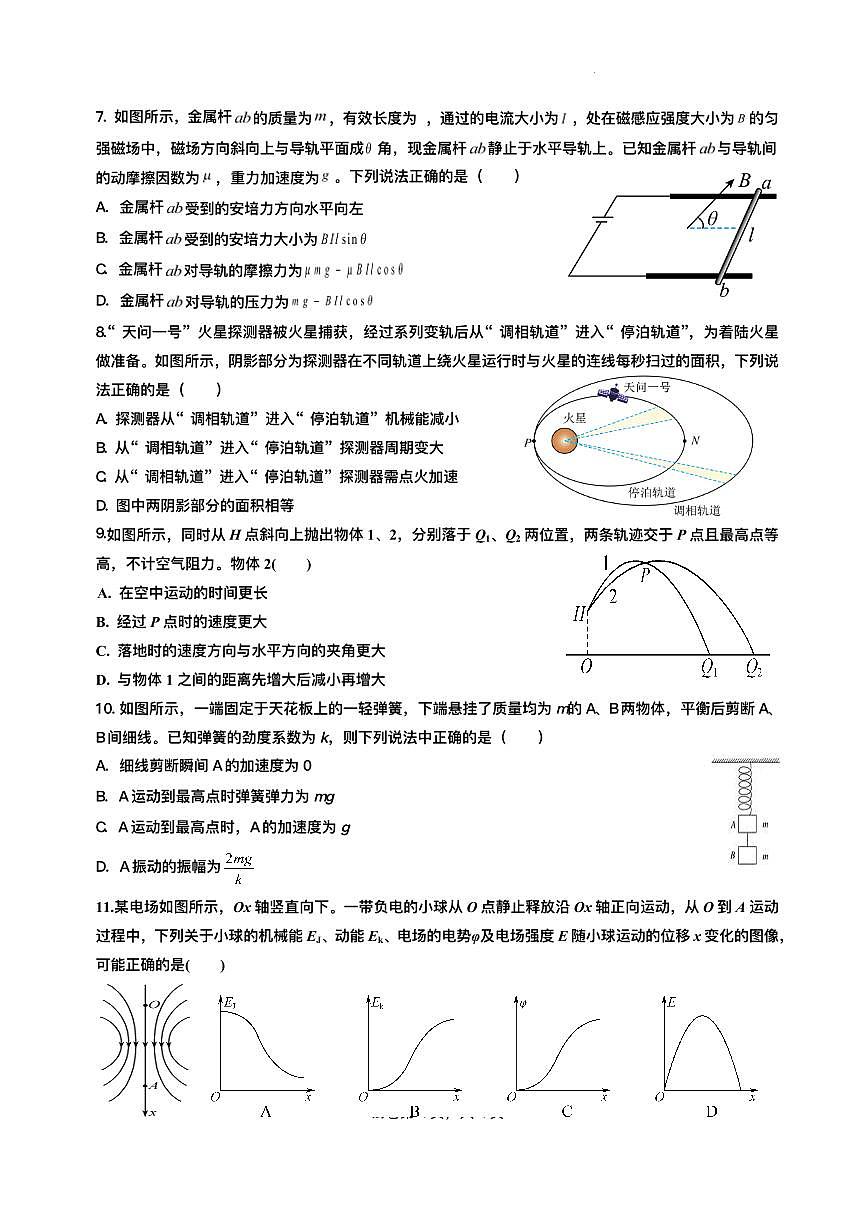 江苏省无锡市江阴市三校2025-2026学年高三上学期12月联考物理试题（PDF版附答案）第2页