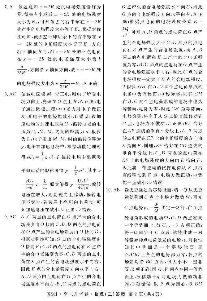 2026届高三总复习·月考卷（三）物理答案第2页