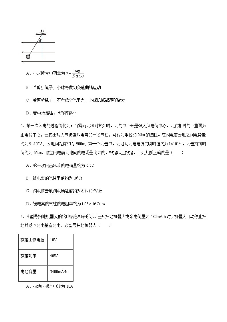 辽宁省辽西重点高中2025-2026学年高二上学期期中考试物理试卷（含解析）第2页