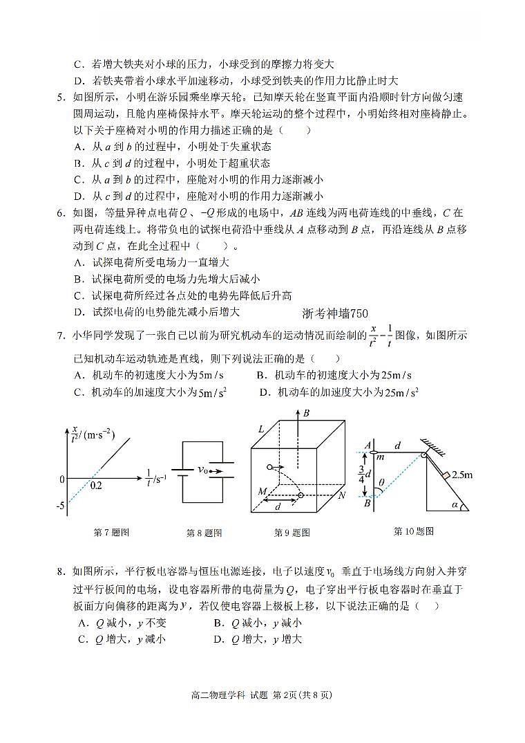 浙江省丽水发展共同体2025-2026学年高二上学期11月期中物理试卷（含答案）第2页