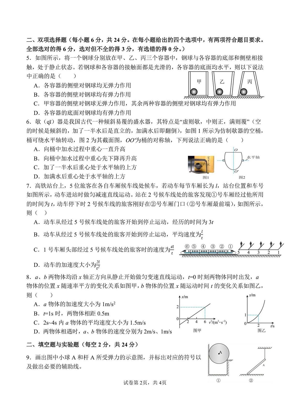 福建省福州第一中学2025-2026学年高一上学期期中考试物理试卷（含答案）第2页