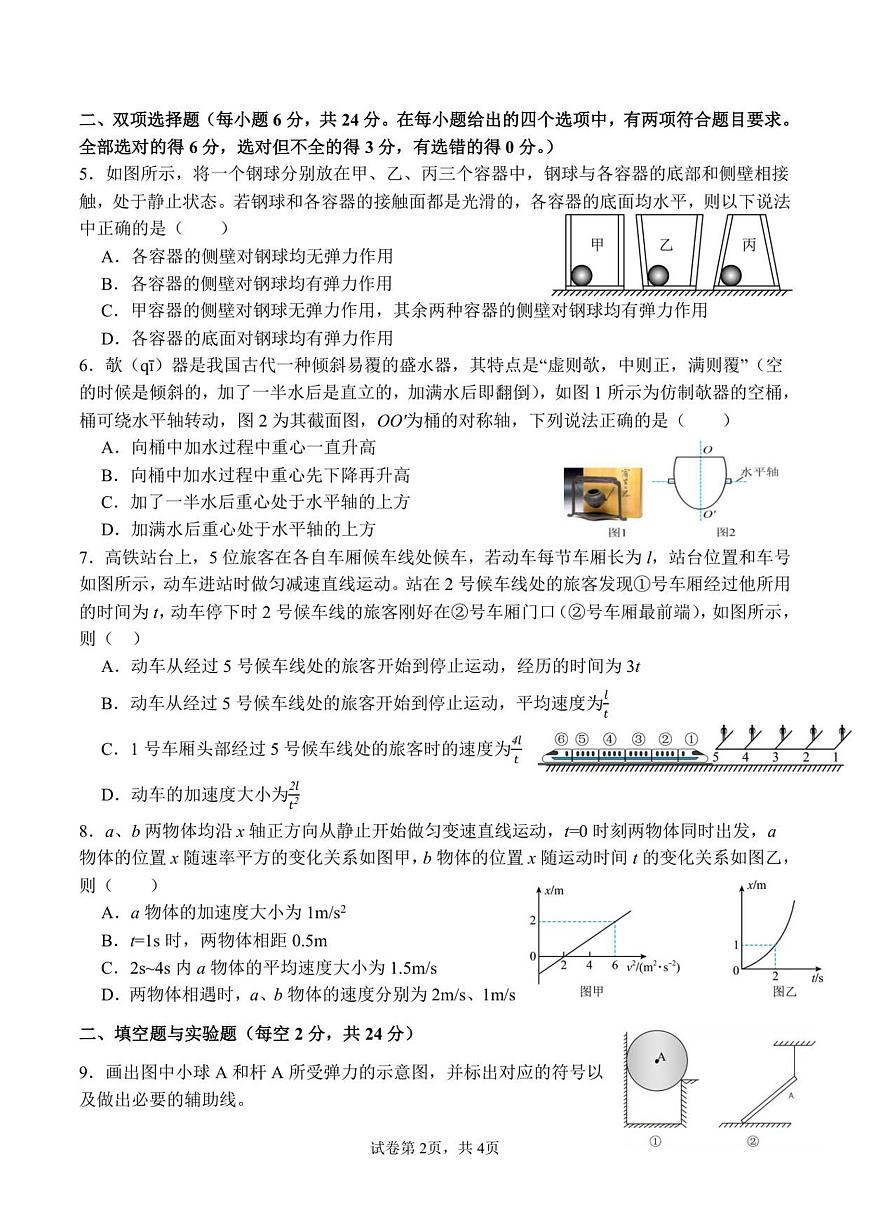 福建省福州第一中学2025-2026学年高一上学期期中考试物理试卷（含答案）第2页