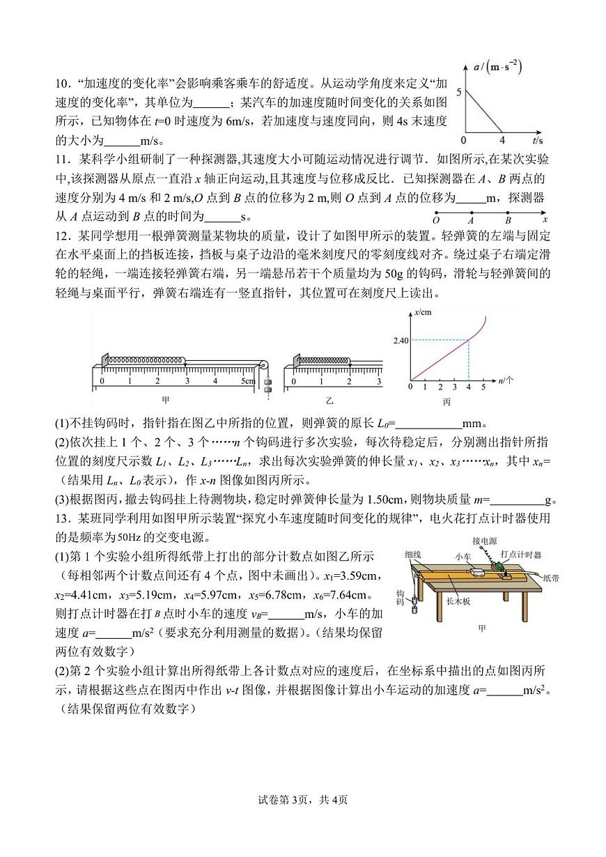 福建省福州第一中学2025-2026学年高一上学期期中考试物理试卷（含答案）第3页