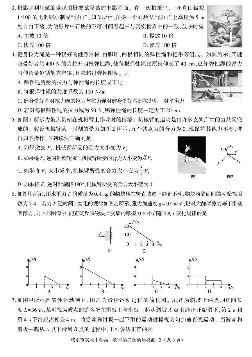 陕西省咸阳市实验中学2025-2026学年高一上学期第二次质量检测物理试卷含答案第2页