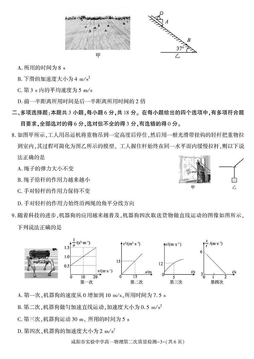 陕西省咸阳市实验中学2025-2026学年高一上学期第二次质量检测物理试卷含答案第3页