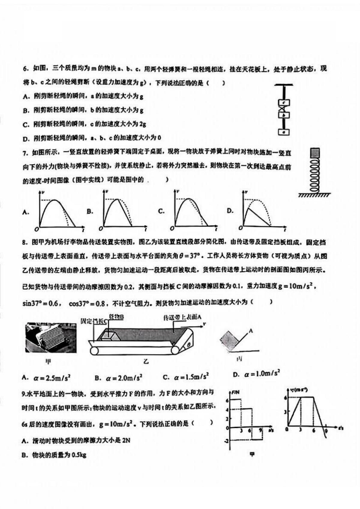 2025年哈九中高一上学期12月月考物理试卷和答案第2页
