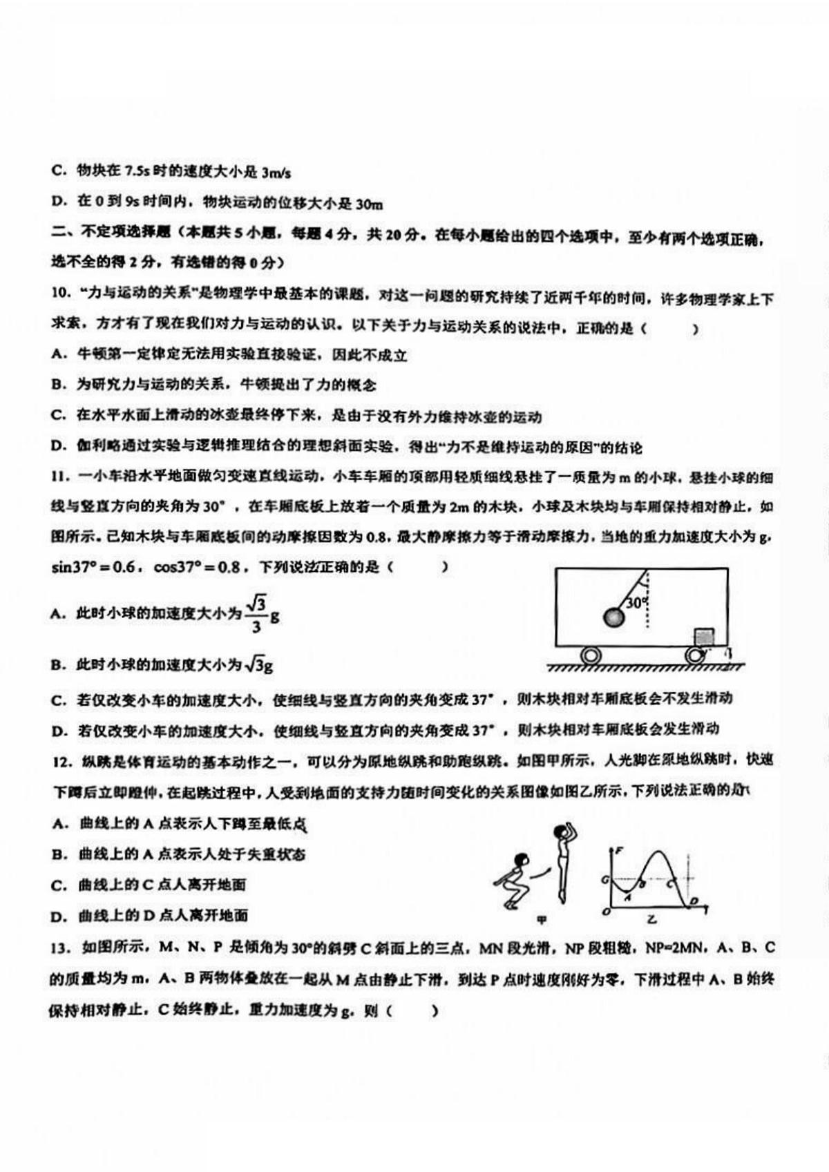2025年哈九中高一上学期12月月考物理试卷和答案第3页