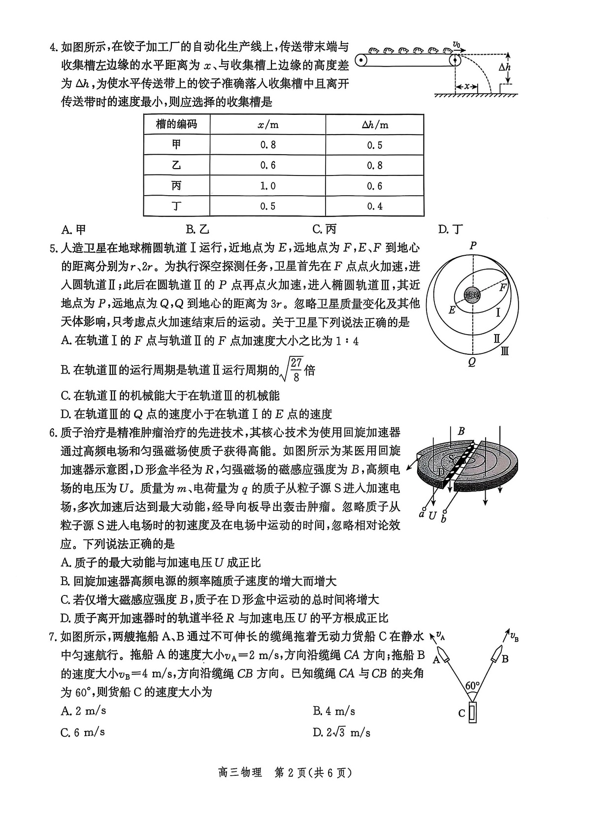 河北省2026届沧州市高三上学期12月教学质量监测物理试题第2页