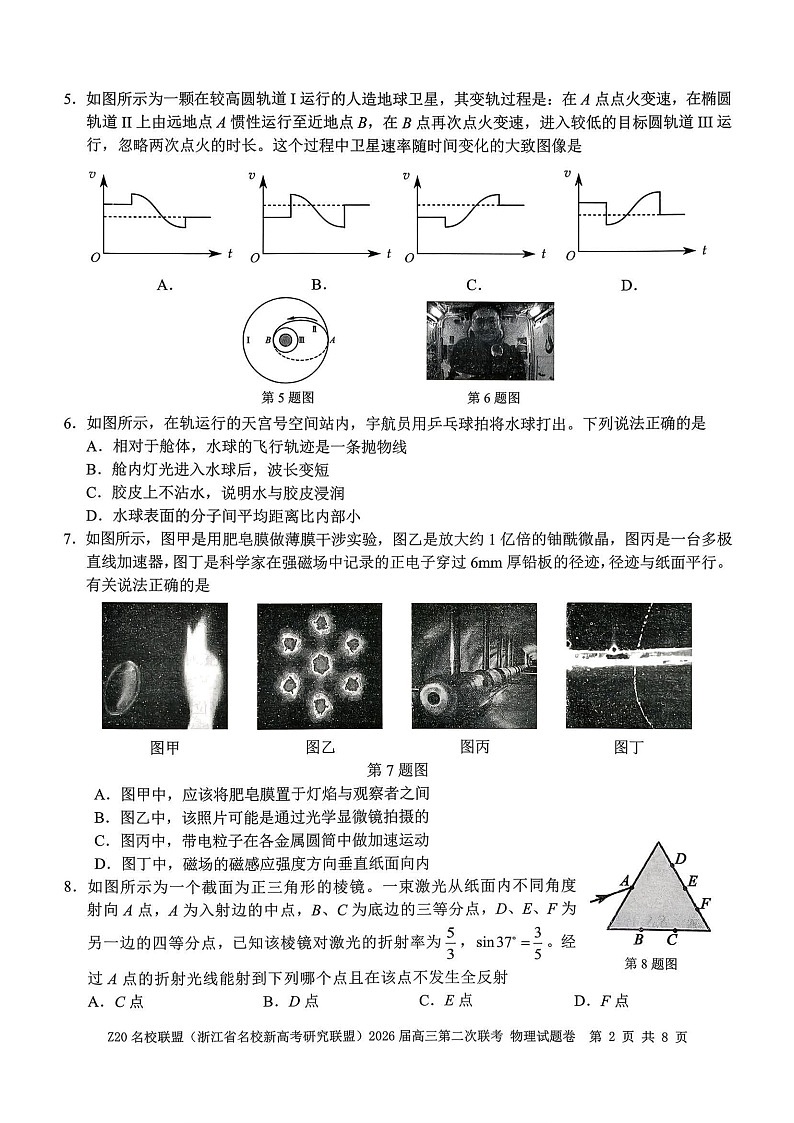 Z20名校联盟（浙江省名校新高考研究联盟）2026届高三第二次联考物理试卷第2页