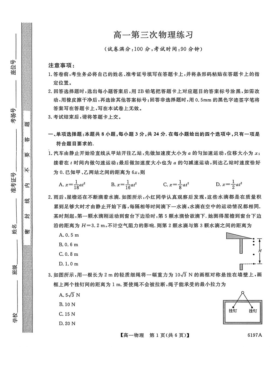 山东省菏泽市鄄城县第一中学2025-2026学年高一上学期12月月考物理试题第1页