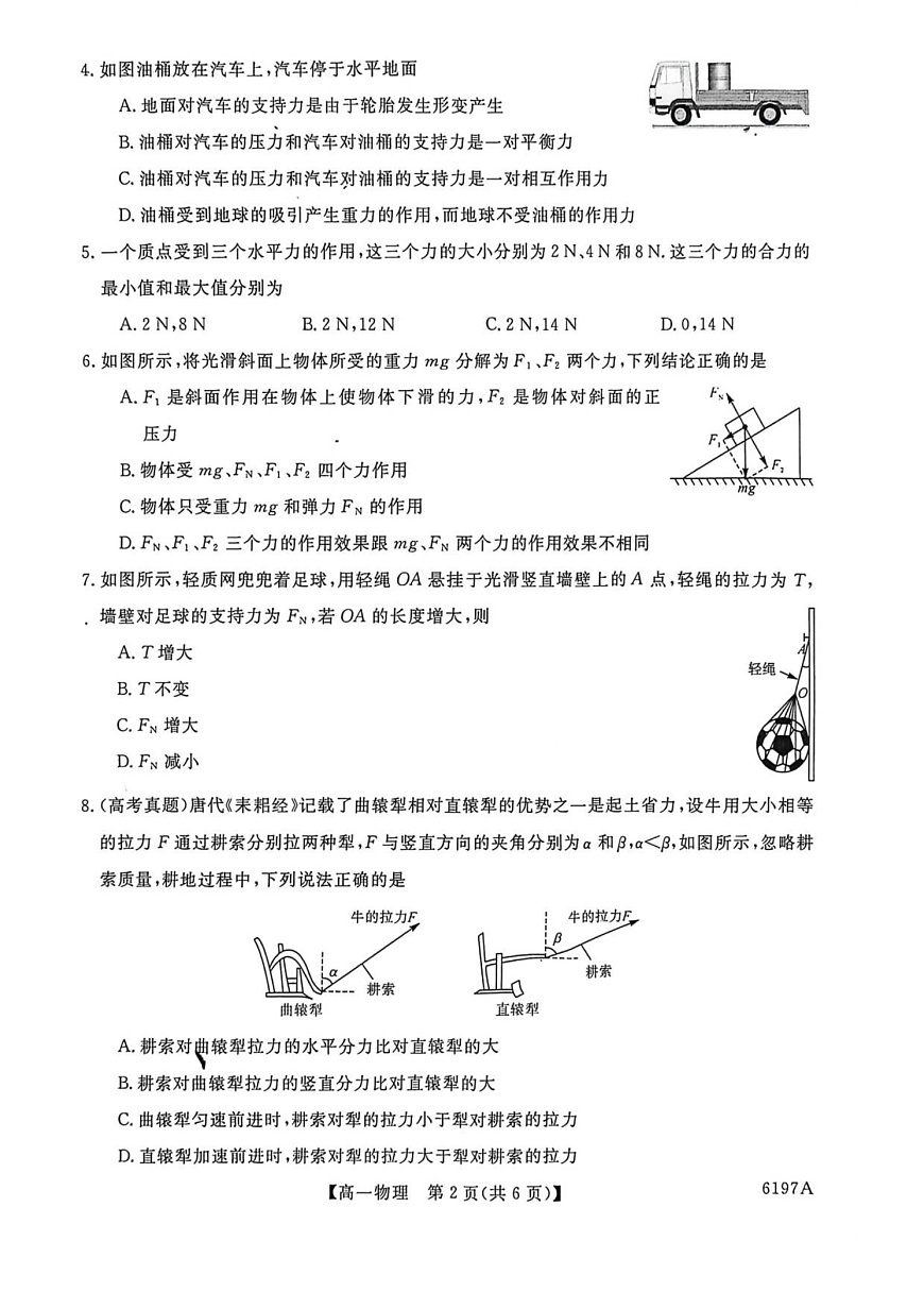 山东省菏泽市鄄城县第一中学2025-2026学年高一上学期12月月考物理试题第2页