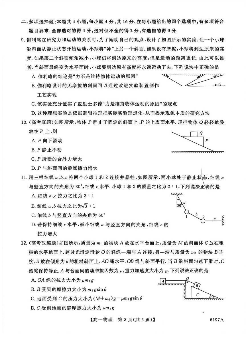 山东省菏泽市鄄城县第一中学2025-2026学年高一上学期12月月考物理试题第3页