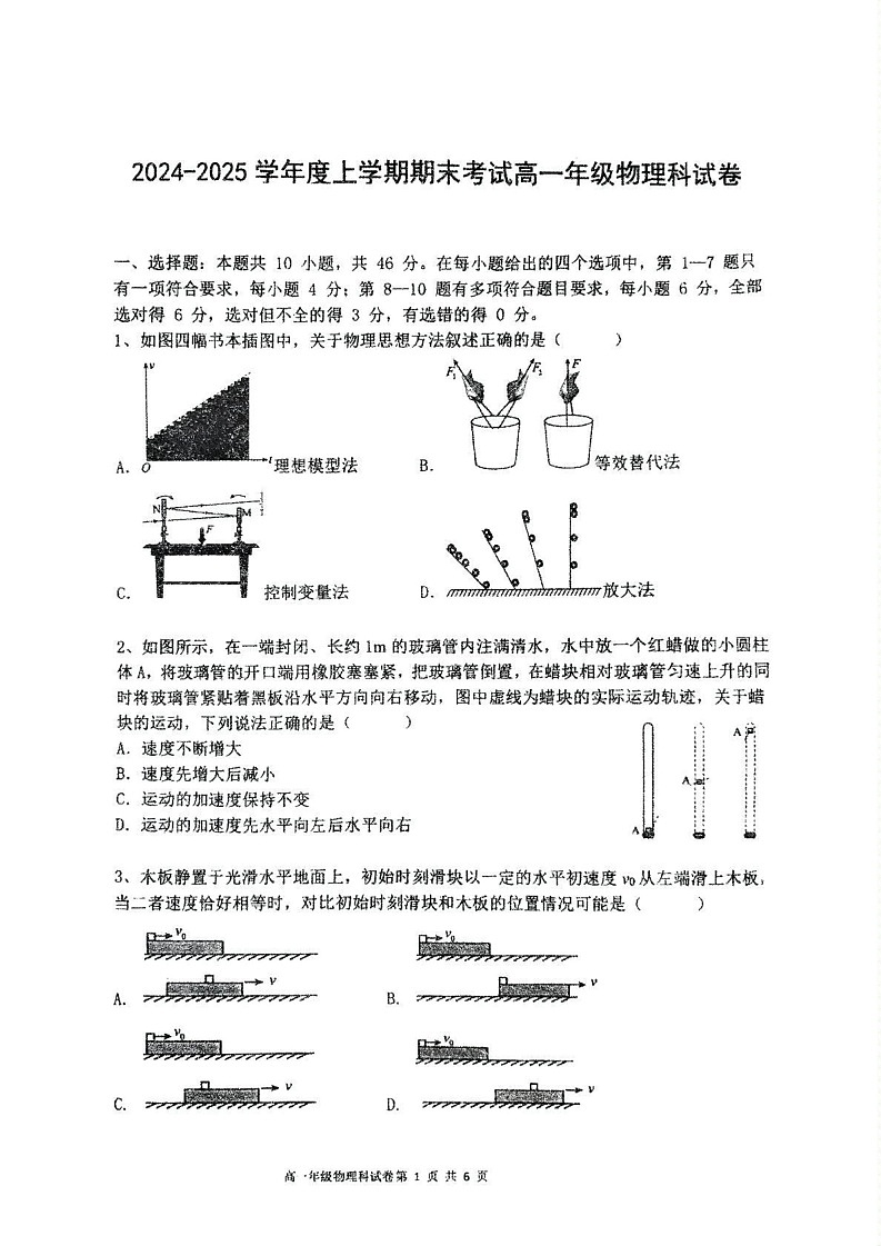 辽宁省五校联考2024-2025学年高一上学期期末物理试题第1页