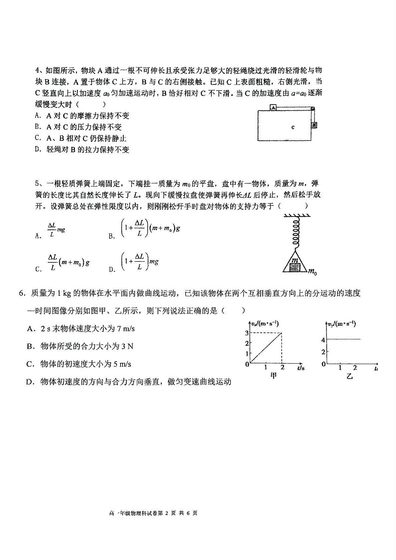 辽宁省五校联考2024-2025学年高一上学期期末物理试题第2页