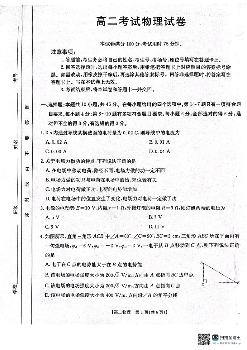 辽宁省协作体2024-2025学年高二上学期期末考试物理试卷第1页