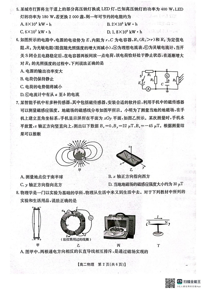 辽宁省协作体2024-2025学年高二上学期期末考试物理试卷第2页