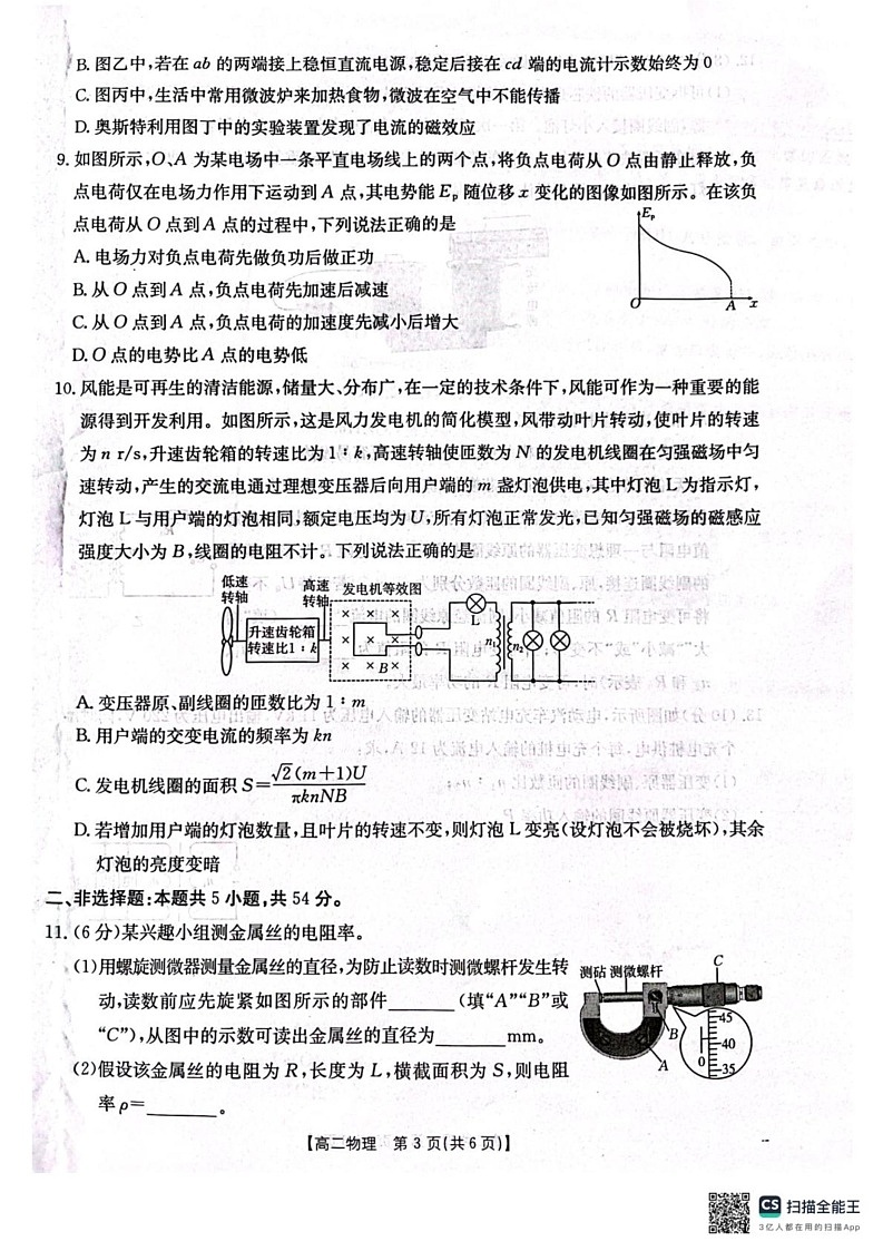 辽宁省协作体2024-2025学年高二上学期期末考试物理试卷第3页
