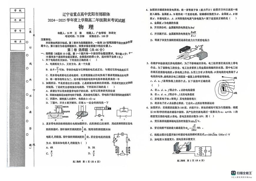 辽宁省重点高中沈阳市郊联体2024-2025学年高二上学期期末考试物理试题第1页