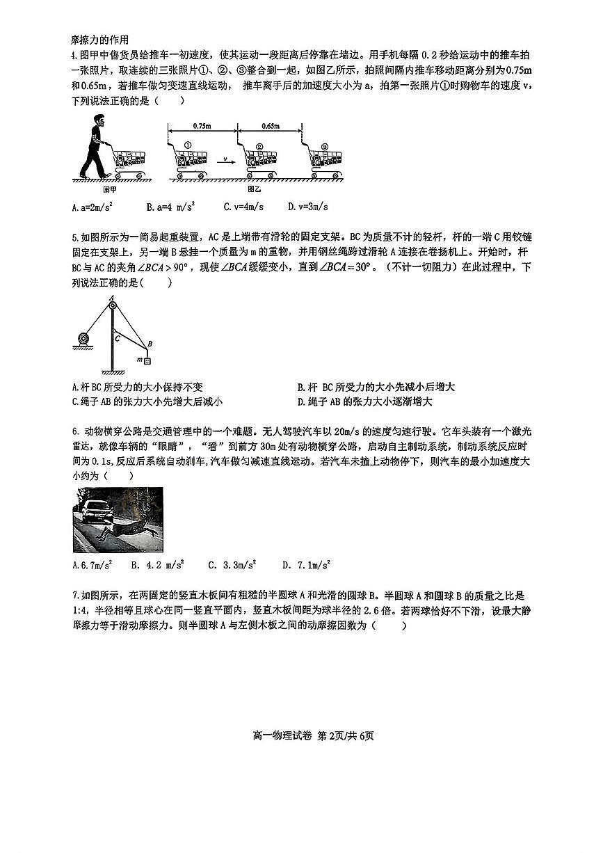 辽宁省大连市滨城高中联盟2025-2026学年高一上学期期中考试物理试卷（PDF版附解析）第2页