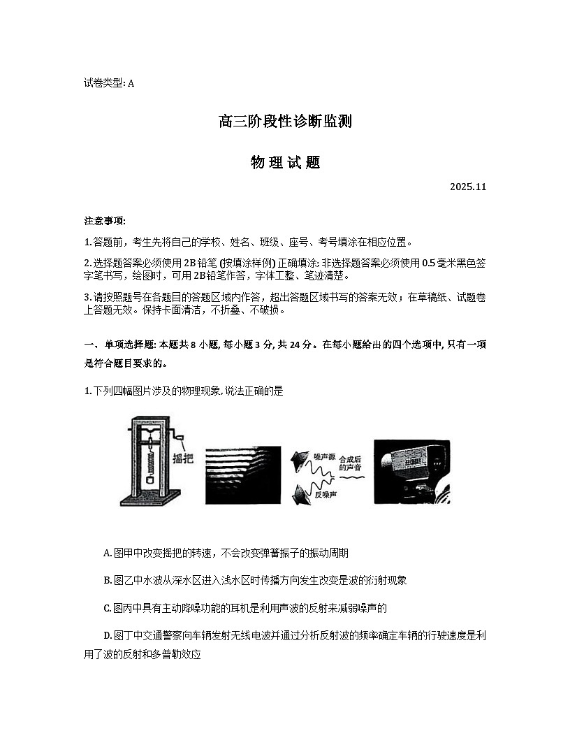 山东省潍坊市2026届高三上学期期中考试物理试卷（Word版附答案）第1页