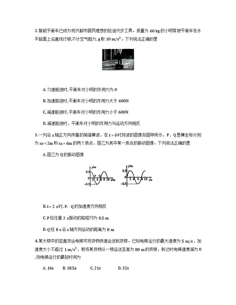 山东省潍坊市2026届高三上学期期中考试物理试卷（Word版附答案）第2页