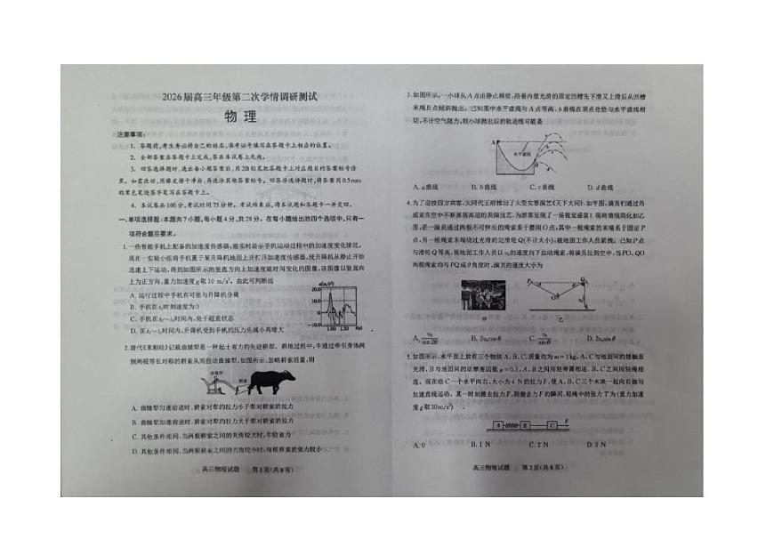 山西省大同市2026届高三上学期第二次学情调研期中物理试卷（含答案）第1页