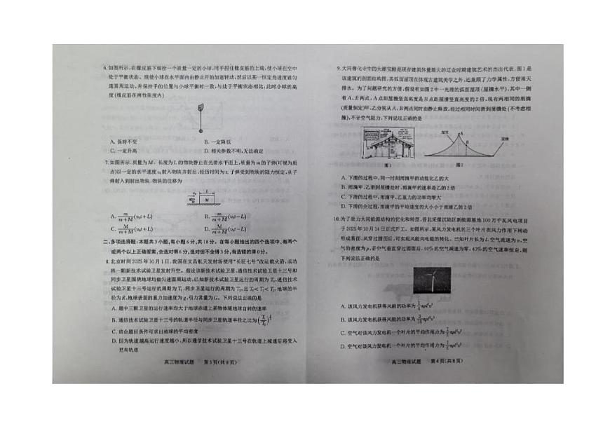 山西省大同市2026届高三上学期第二次学情调研期中物理试卷（含答案）第2页