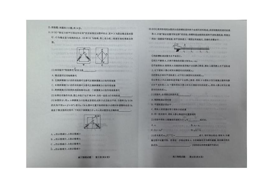 山西省大同市2026届高三上学期第二次学情调研期中物理试卷（含答案）第3页
