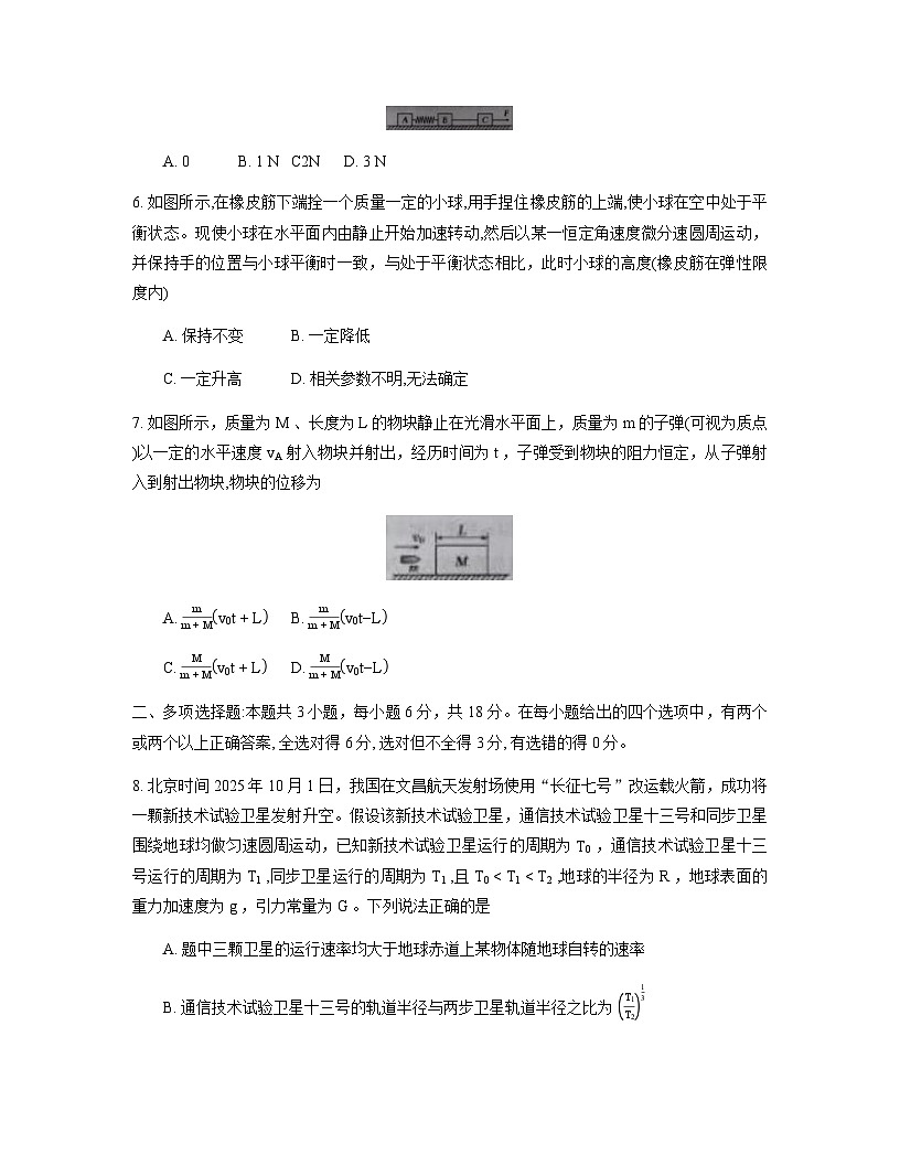 山西省大同市2026届高三上学期第二次学情调研期中物理试卷（含答案）第3页