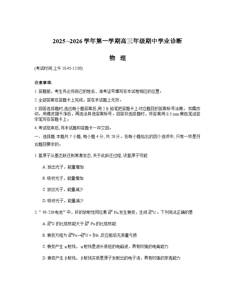 山西省太原市2025-2026学年高三上学期期中考试物理试卷（Word版附答案）第1页